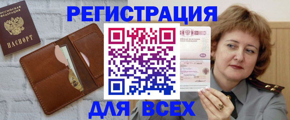 прописка гарантия в Катав-Ивановске